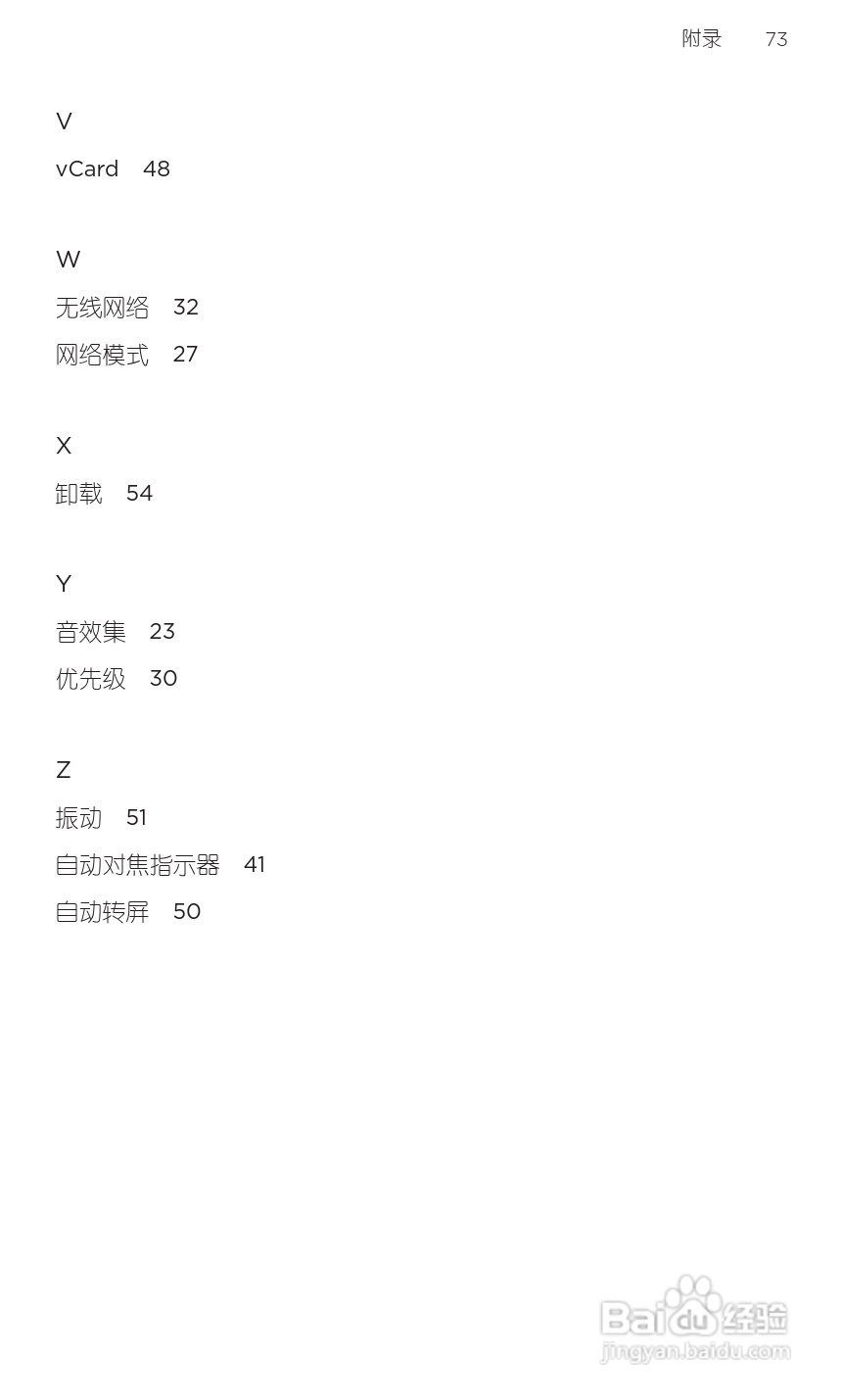 多普达HTC 灵感 Z710t(移动版)手机说明书:[9]