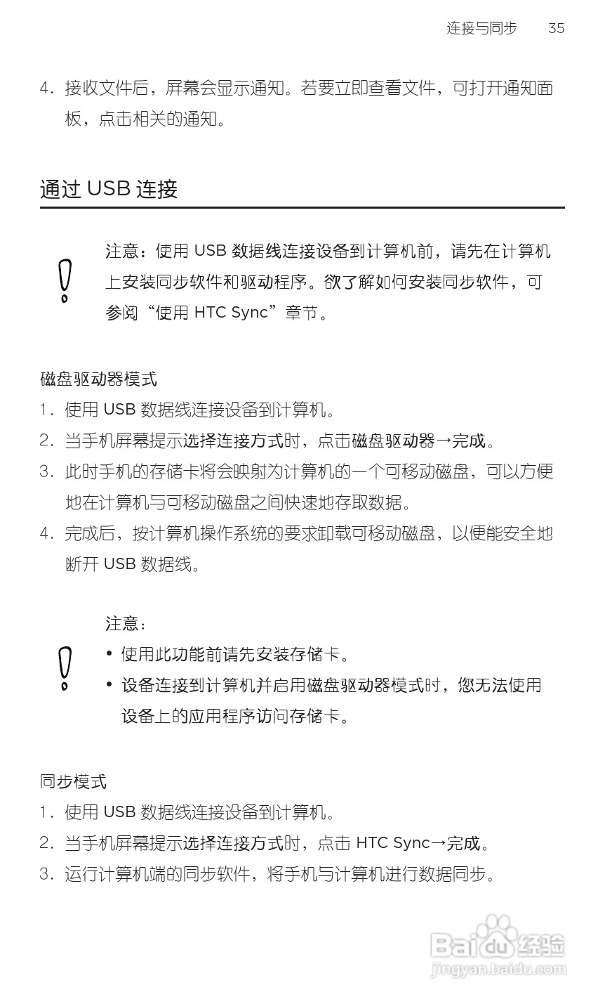 多普达HTC 灵感 Z710t(移动版)手机说明书:[6]