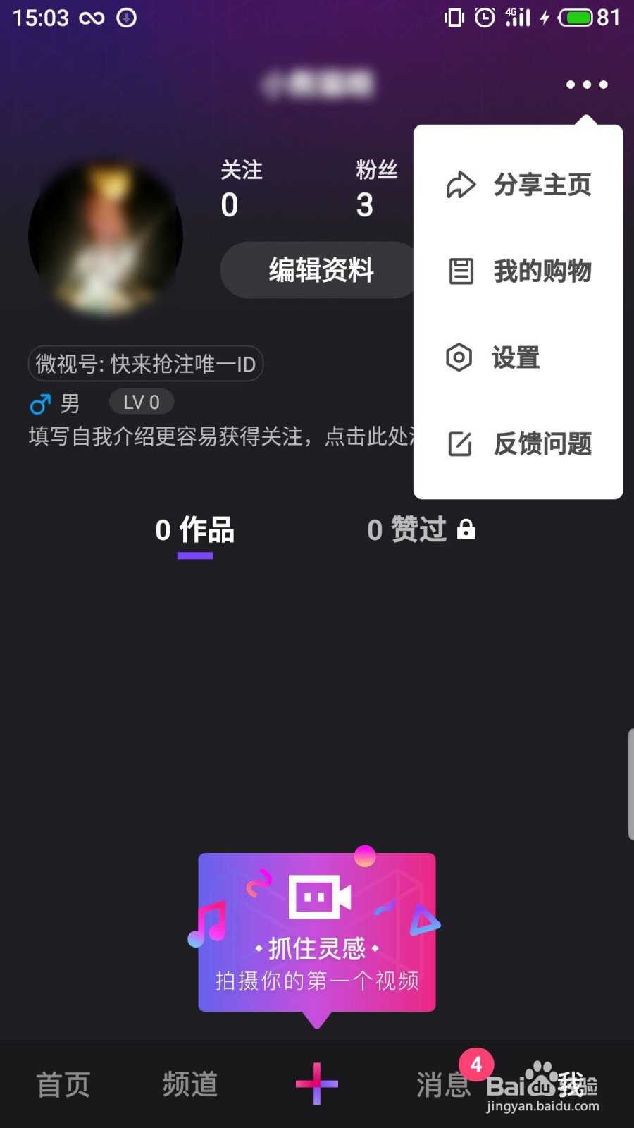 微视怎么关闭公开赞过的视频