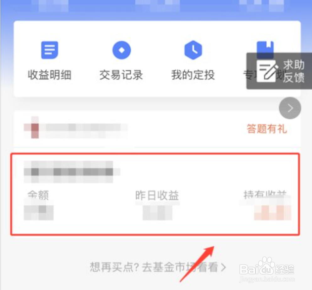 支付宝如何查看基金当天涨了还是跌了