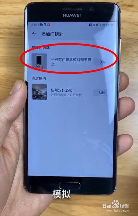 华为手机怎么变成门禁卡