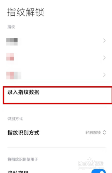 红米note10pro怎么录入指纹