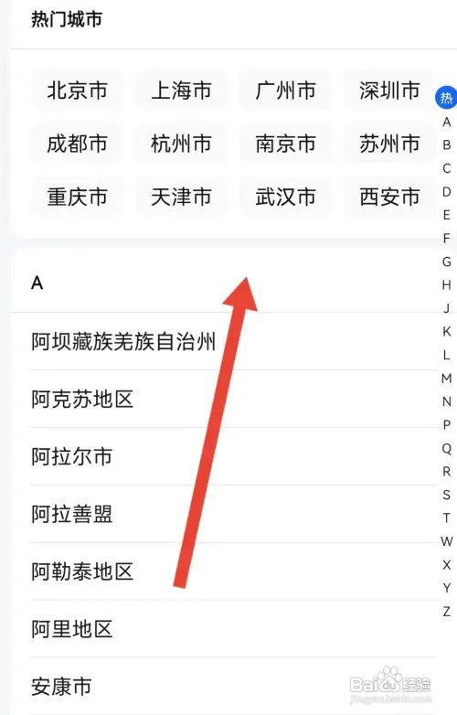 高德地图城市地图如何切换