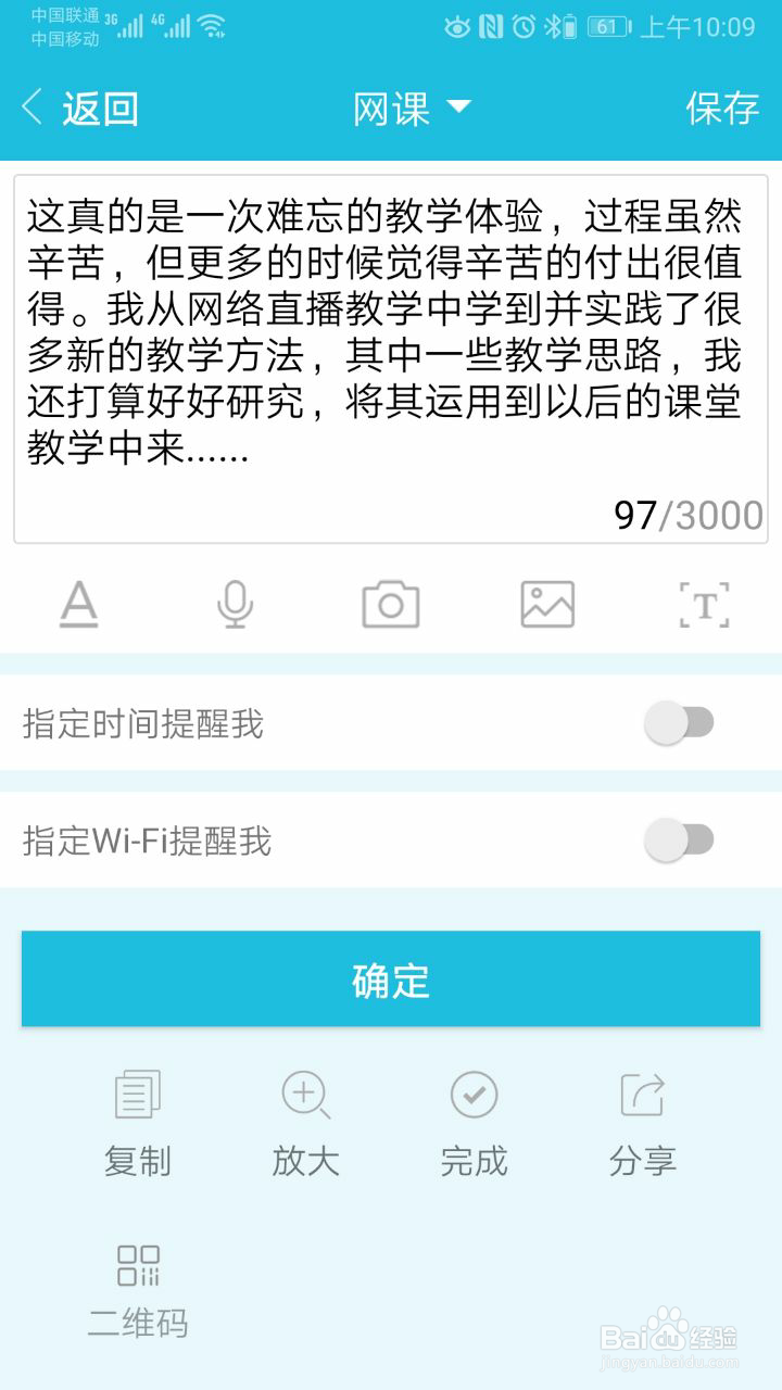 手机便签如何统计字数