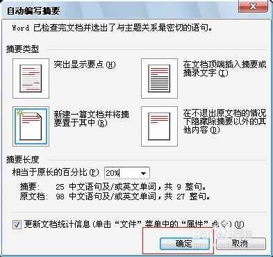 Word编辑技巧：[51]【自动编写摘要】功能