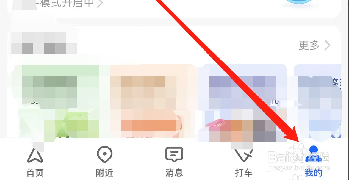 怎么在高德地图APP上订酒店