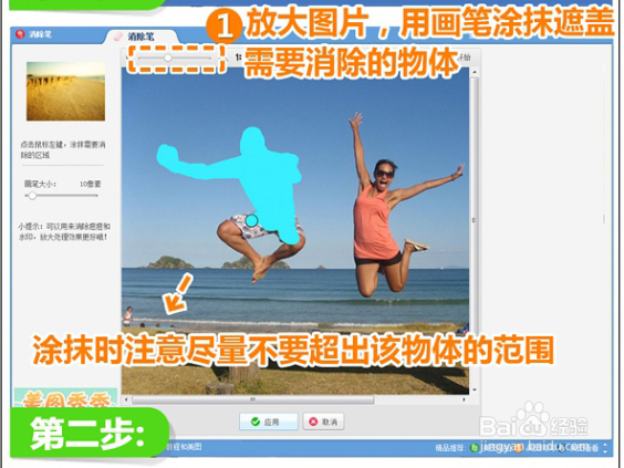 美图秀秀消除笔怎么用