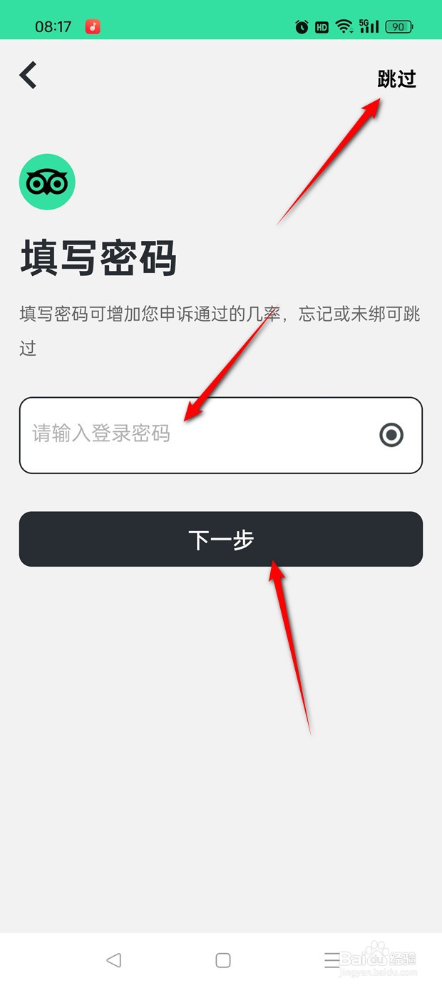 TripAdvisor猫途鹰原绑定手机号不可用怎么换绑