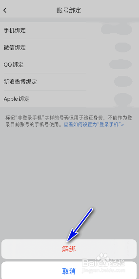 喜马拉雅QQ怎么解绑