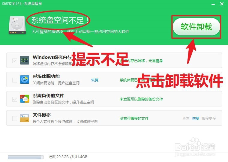 怎么给Windows系统盘瘦身