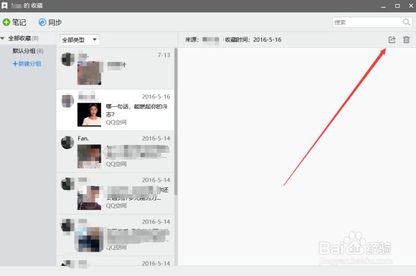 如何把QQ里收藏的东西发给别人