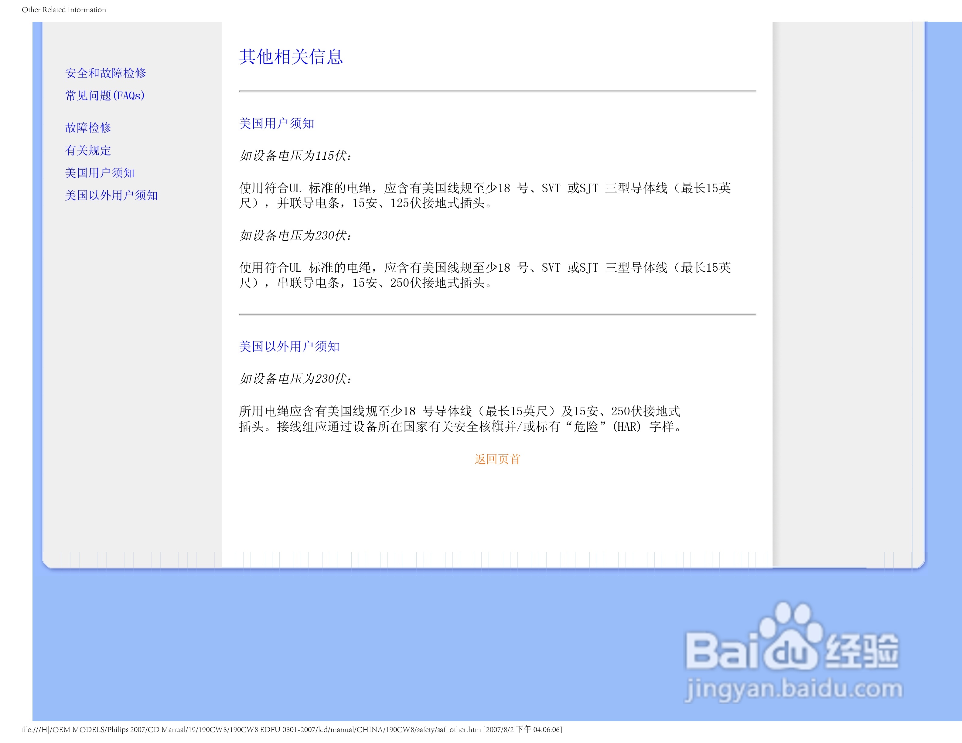 PHILIPS 190CW8显示器使用说明书:[3]