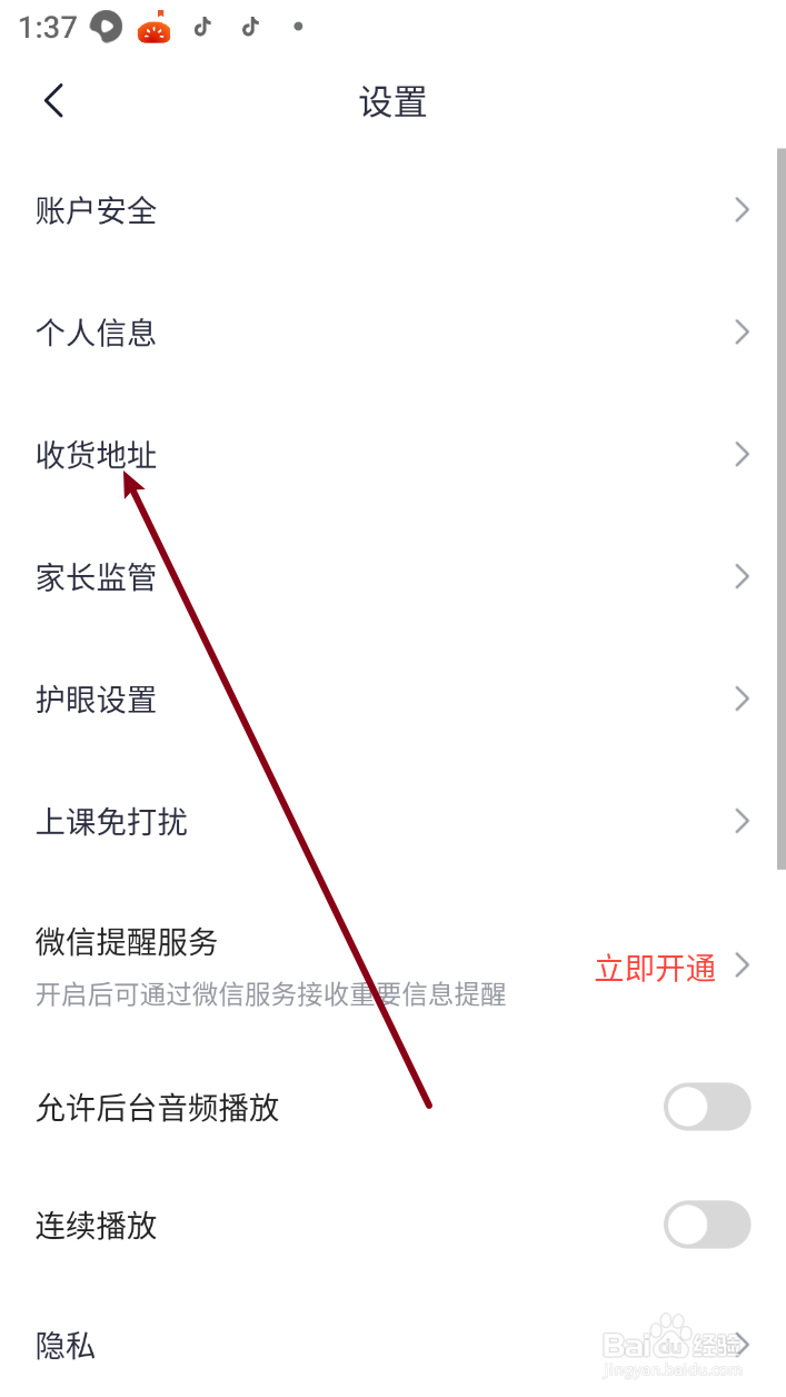 《高途》怎么新增收货地址