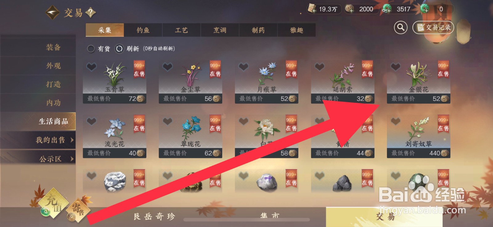 逆水寒手游怎么获取金银花