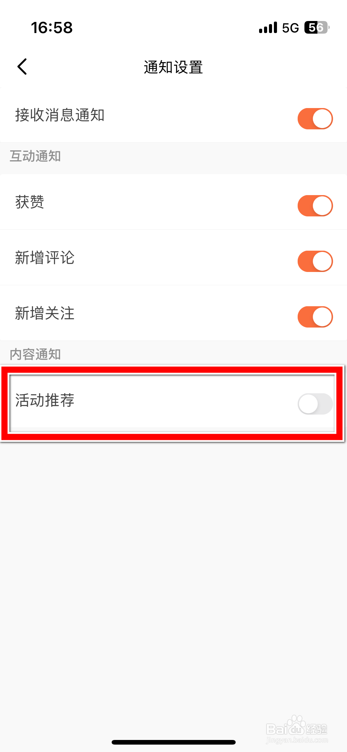 群厨会如何开启活动推荐功能