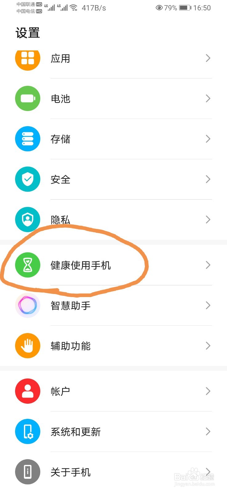 荣耀9X怎么设置健康使用手机