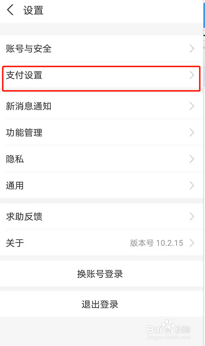支付宝删除智能手环的操作