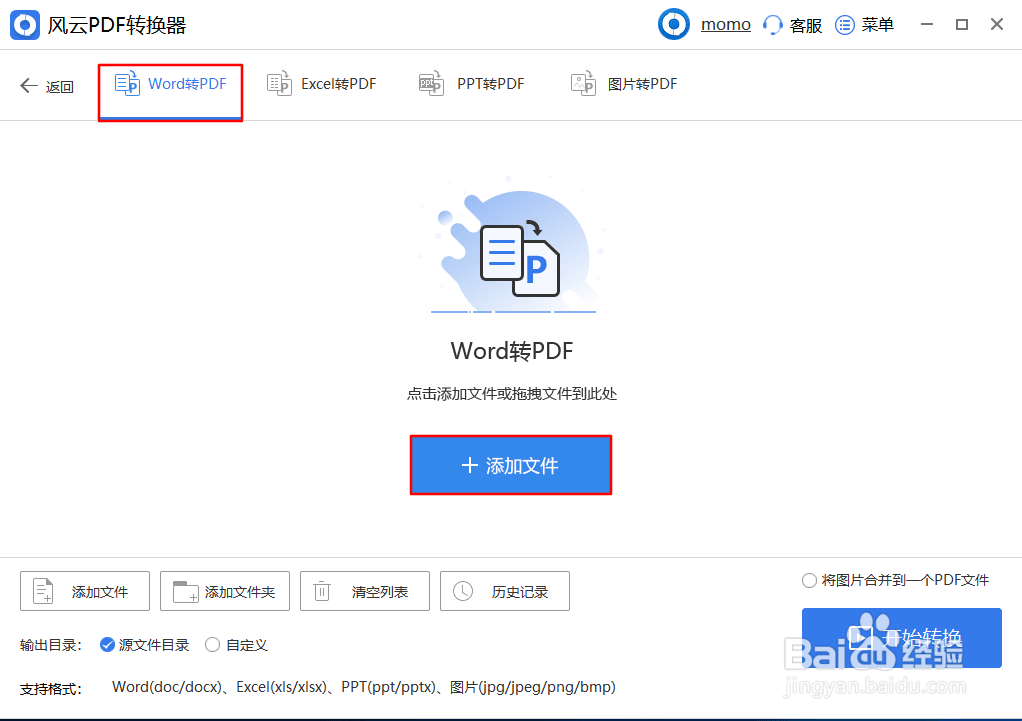 Word转换为PDF怎么转？