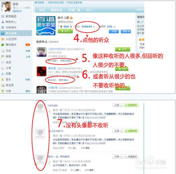 用腾讯微博来进行淘宝店推广营销