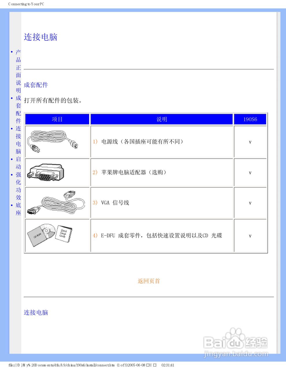 PHILIPS 190S6显示器使用说明书:[7]