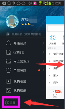 手机qq怎么关联其它qq号