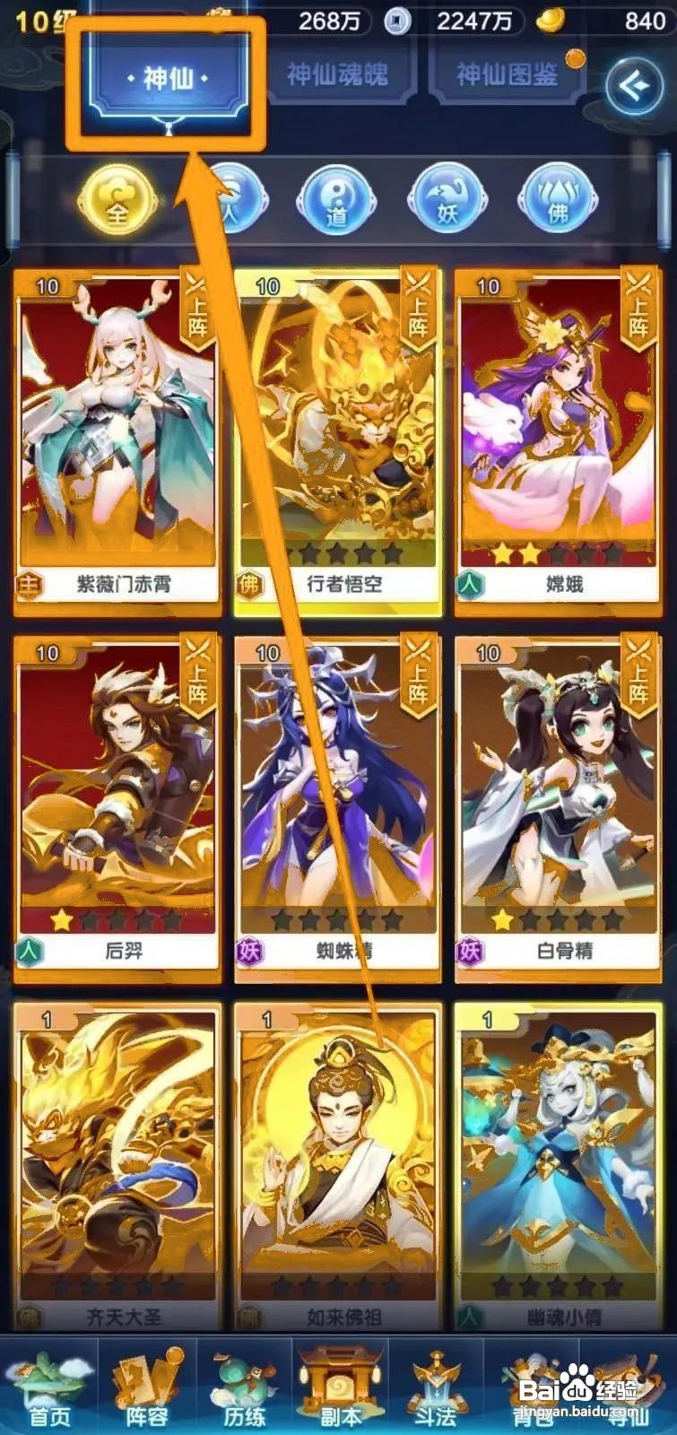 《道友请留步》怎样给伏羲升级