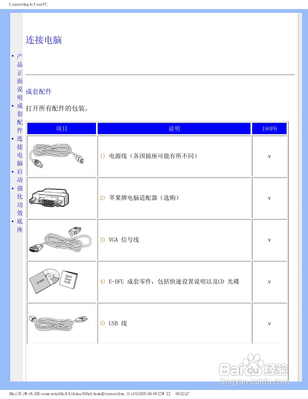 PHILIPS 190P6显示器使用说明书:[8]