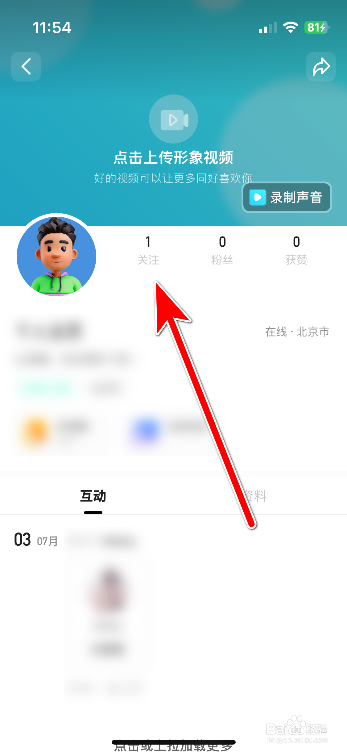 喜弟如何查看我的关注列表