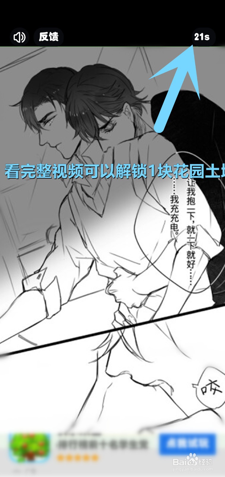 美丽花园怎么解锁土地