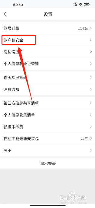 平安健康app怎样注销帐号