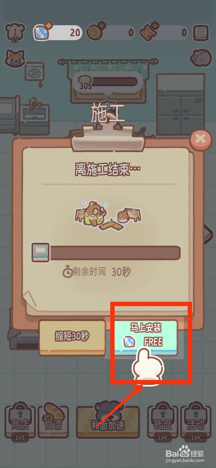 熊熊面包房怎么安装和面板