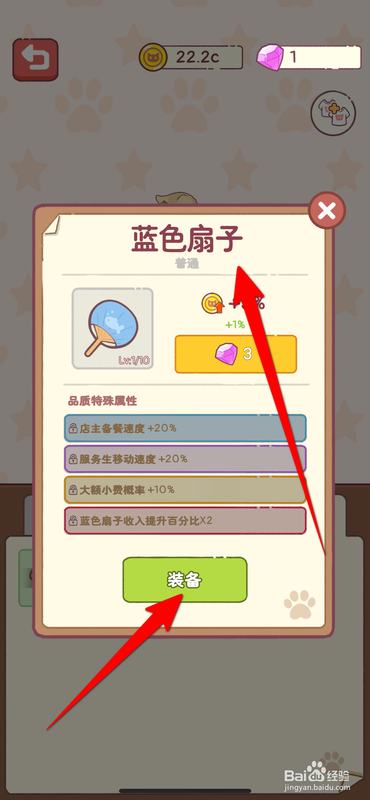 猫咪厨房如何装备蓝色扇子