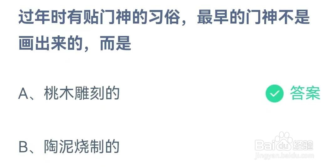 最早的门神是桃木雕刻的还是用陶泥烧制的？