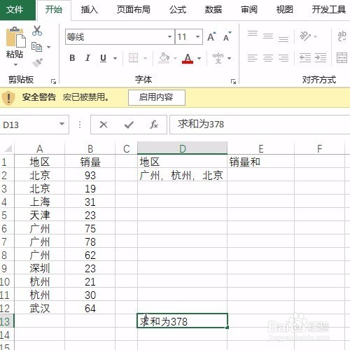 SUM函数和SUMIF函数的嵌套:单字段多条件求和
