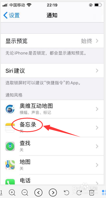 iPhone 6s手机如何开启备忘录解锁时显示预览