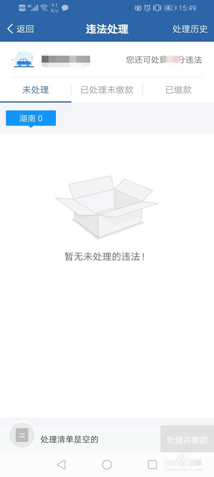 电子驾驶证可以处理违章扣分吗