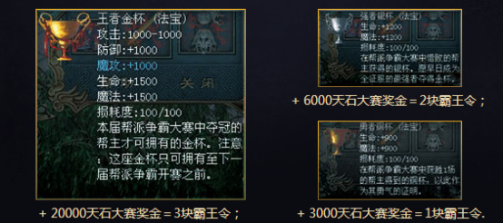 《征服OL》第二十一届帮派争霸大赛