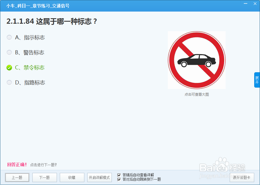 驾考科目一练题技巧