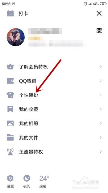 手机QQ怎么设置字体