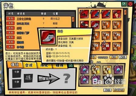 《热血篮球》装备炼化和卡牌强化攻略