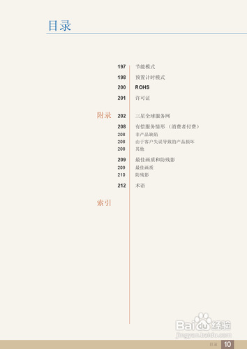 【说明书】三星ME75B液晶显示器（一）