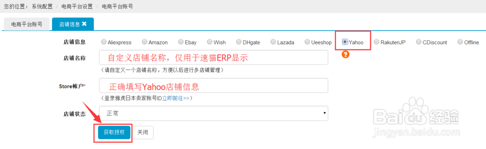 速猫新手指南-之Yahoo店铺授权