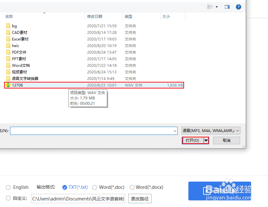 录音如何转换成文字
