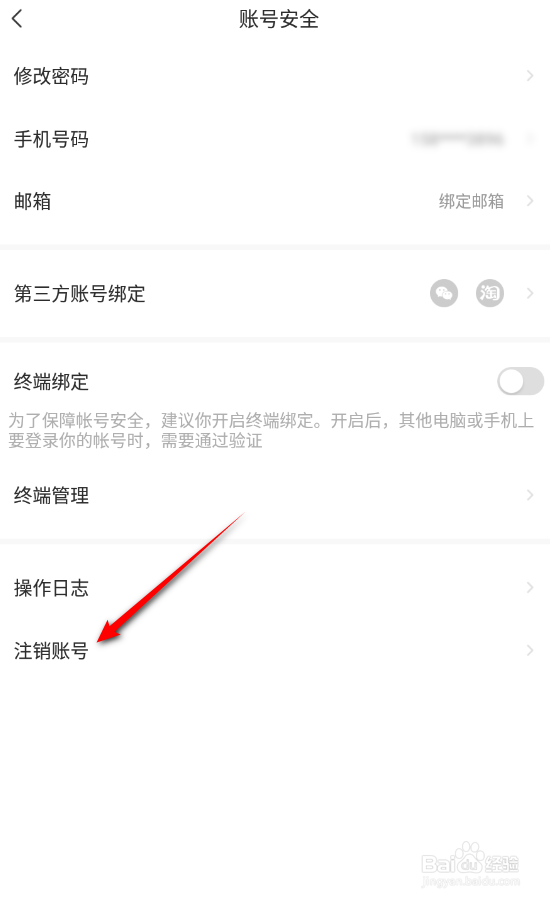 萤石云视频怎么注销账号