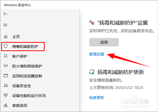 怎样关闭Windows10系统自带的杀毒软件