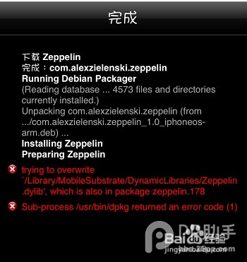 Cydia安装插件出现提示黄字Faildetofetch和红字