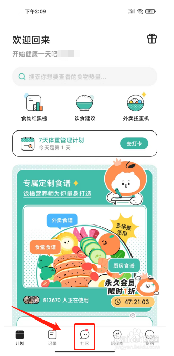 饭橘怎么分享生活动态