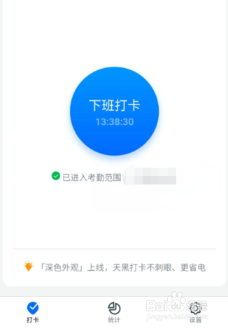 钉钉上如何设置考勤打卡方式