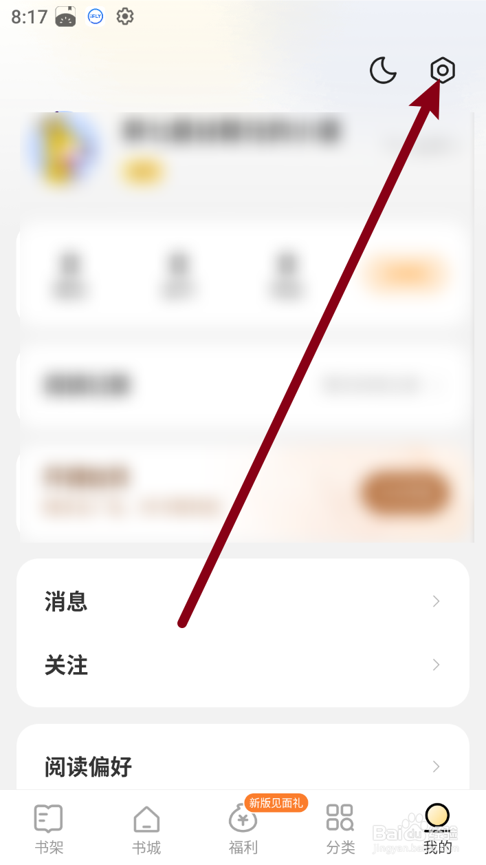 《得间小说》怎么设置成繁体字