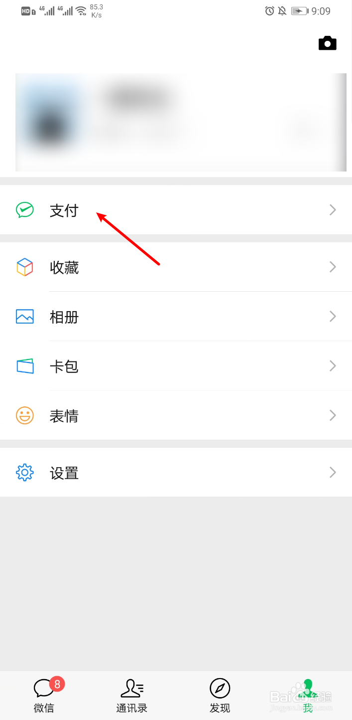 微信怎么缴燃气费